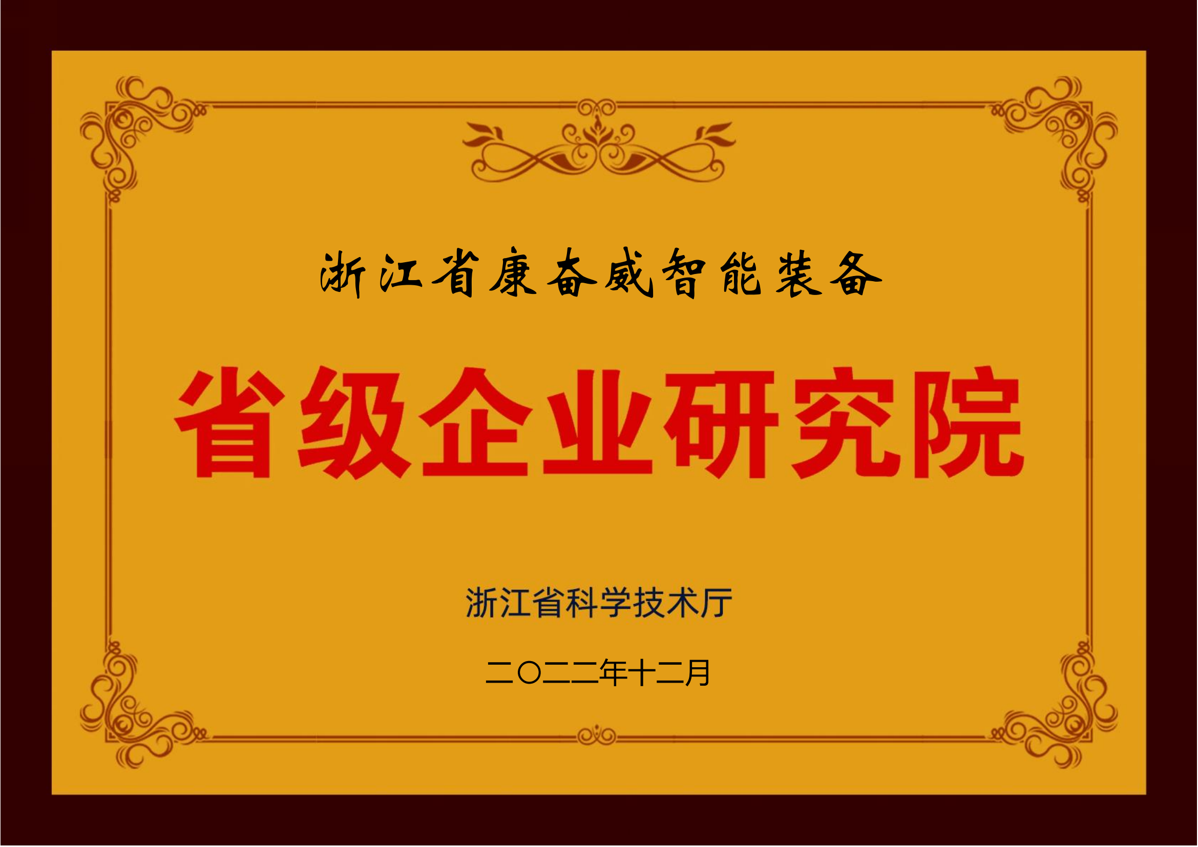 企业研究院证书 00