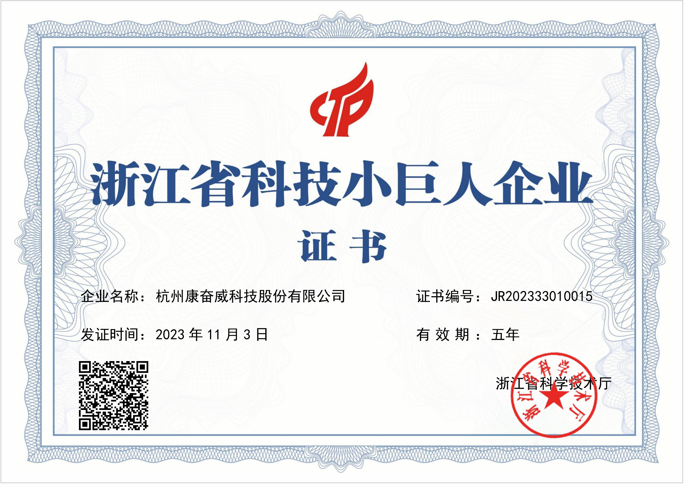 科技小巨人证书 00